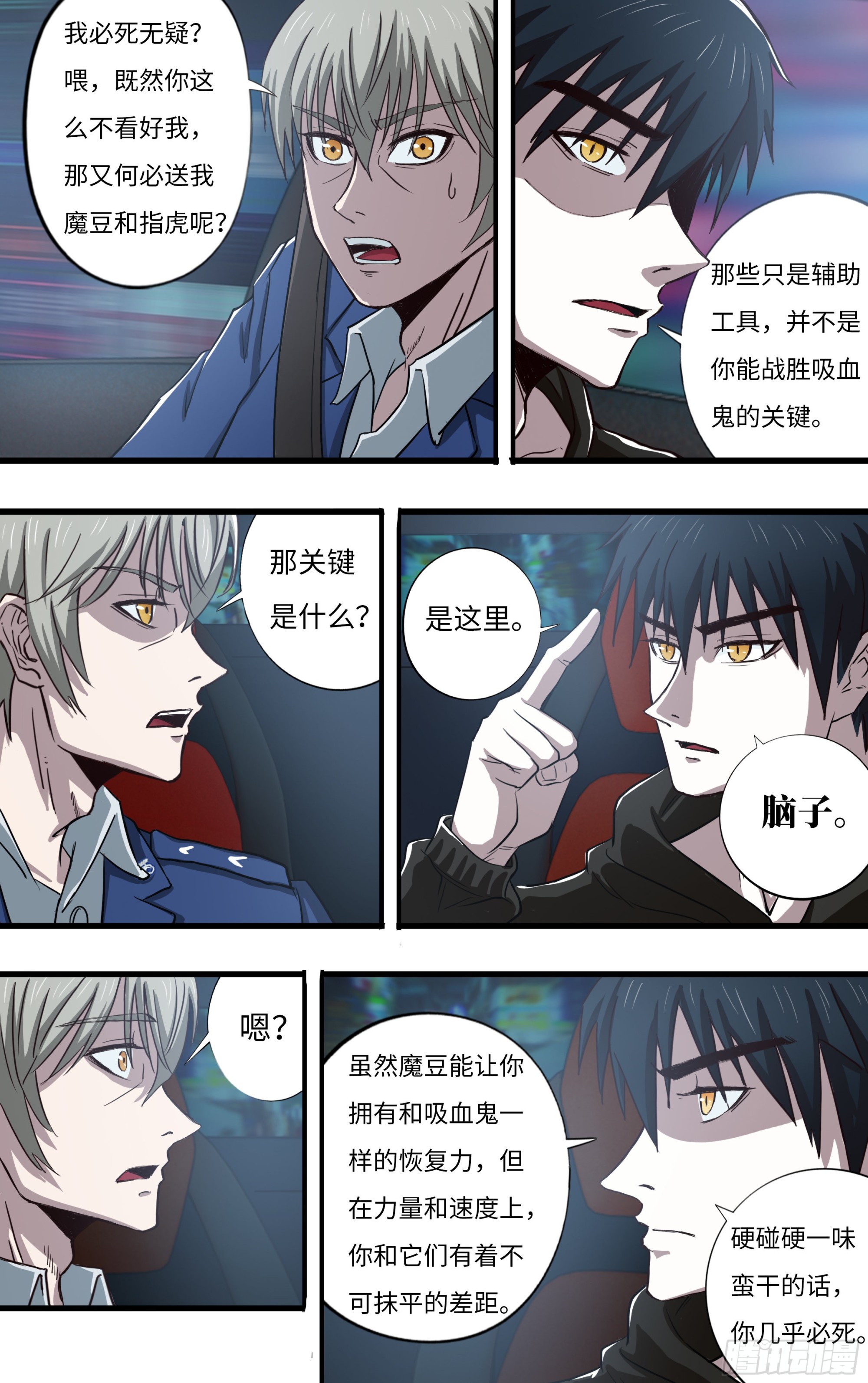 狼人歸來 - 270 第268話（對敵策略） - 2