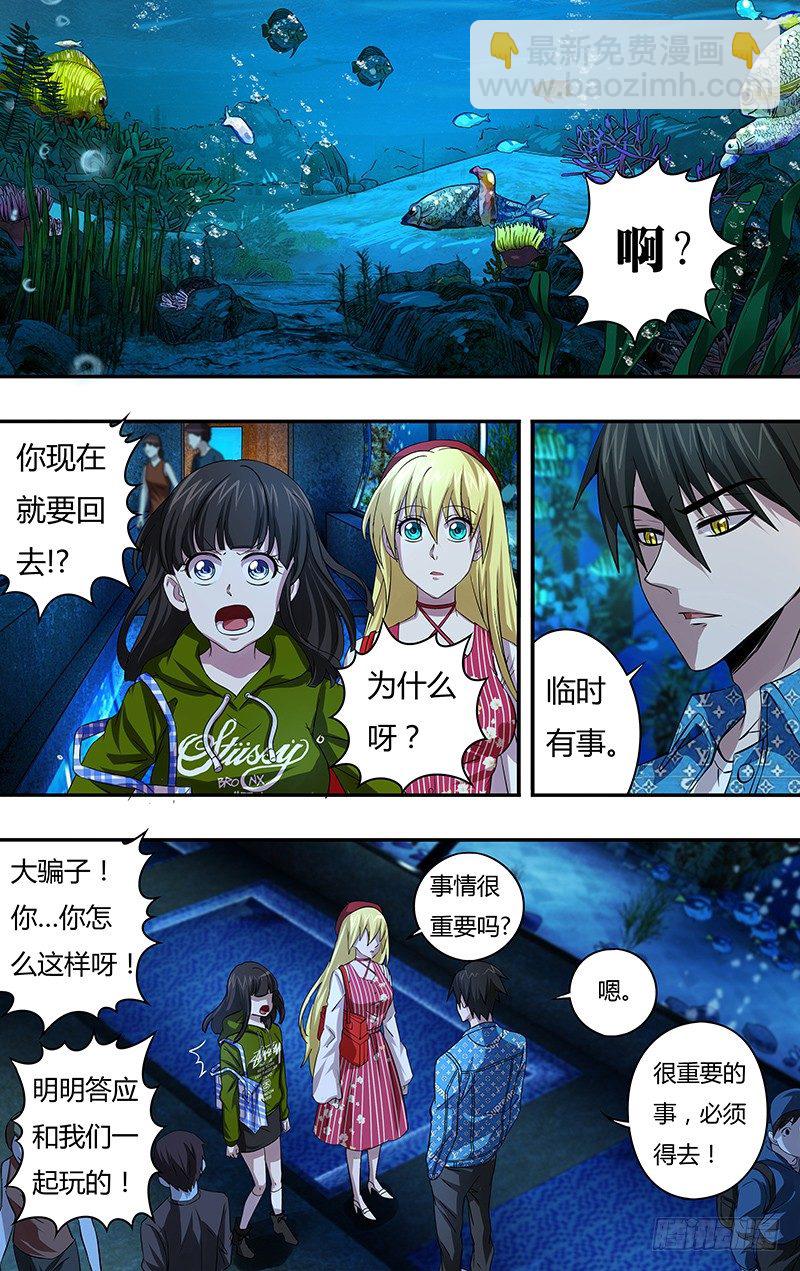 狼人歸來 - 第71話（扎克斯與朧） - 2