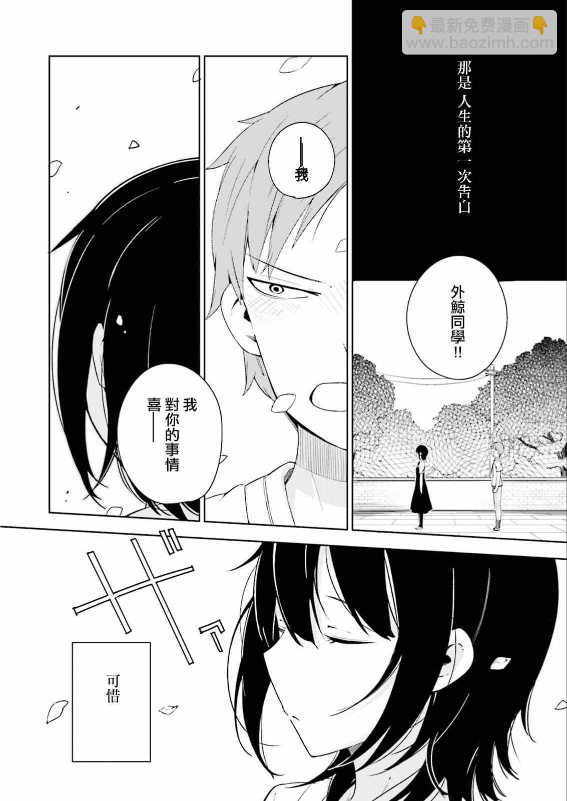 狼少年今天也在說謊 - 第1話(1/2) - 3