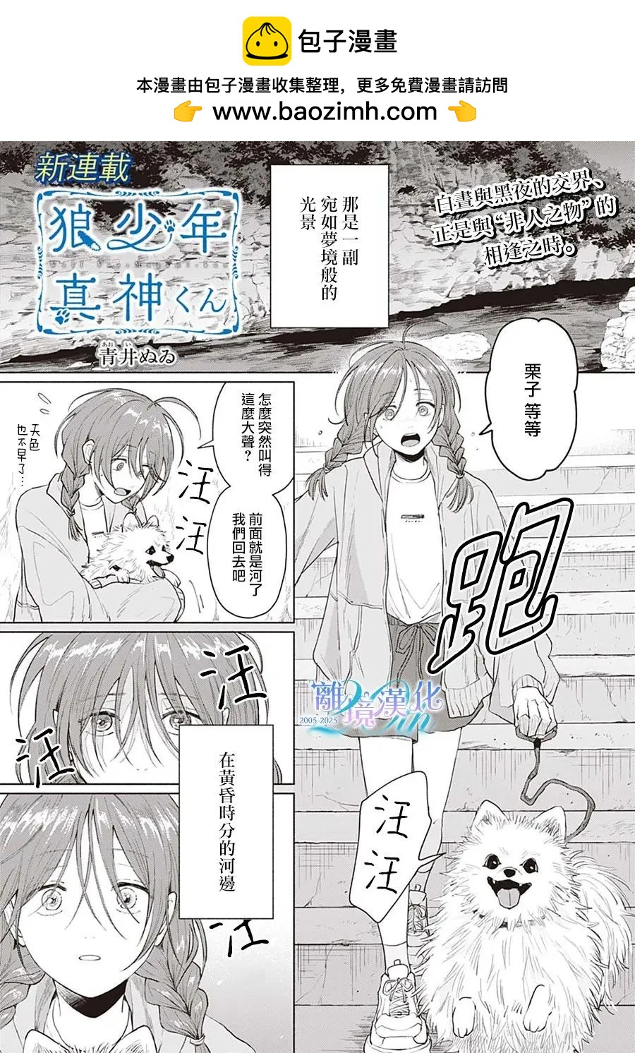 狼少年真神同學 - 第01話 - 2