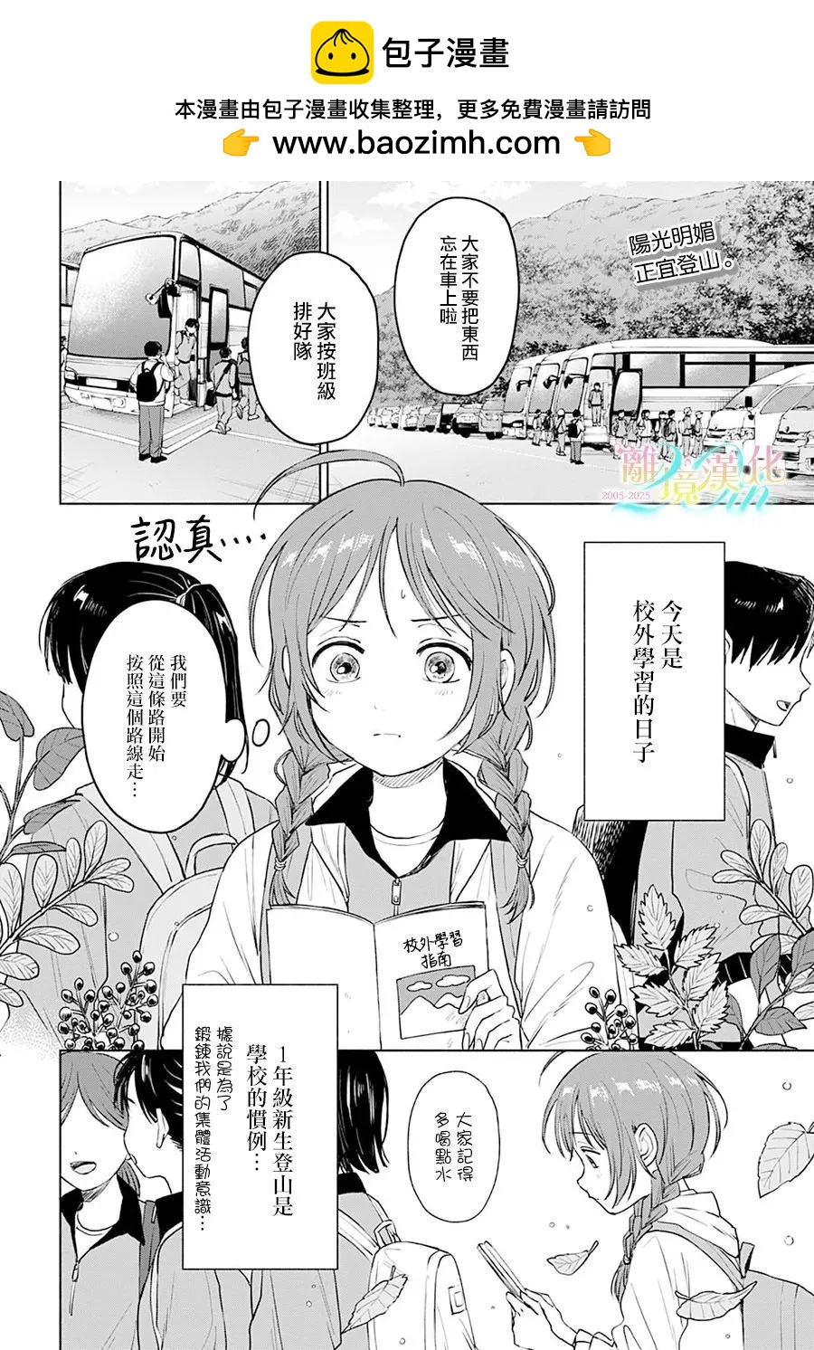 狼少年真神同學 - 第05話 - 2