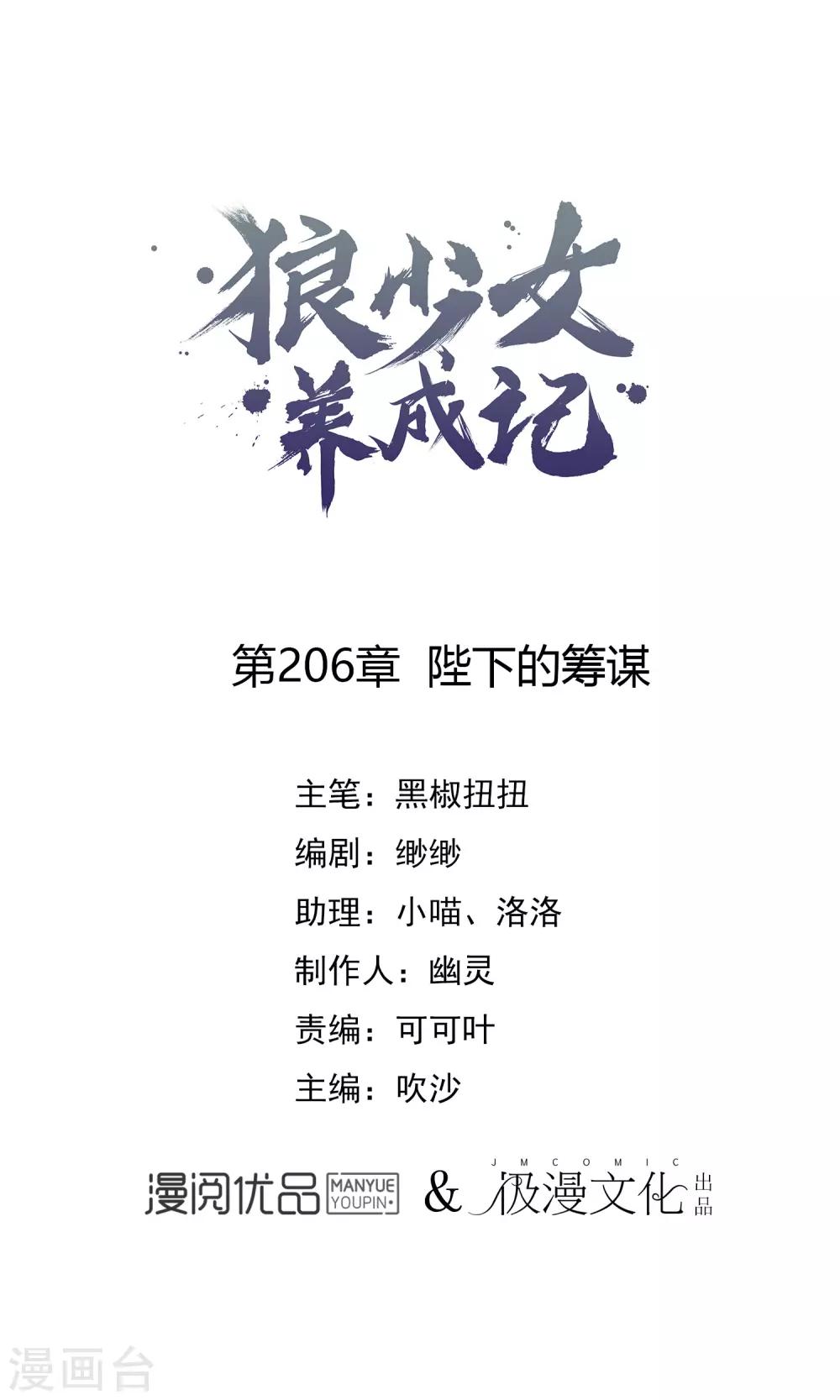 狼少女養成記 - 第206話 陛下的籌謀 - 1