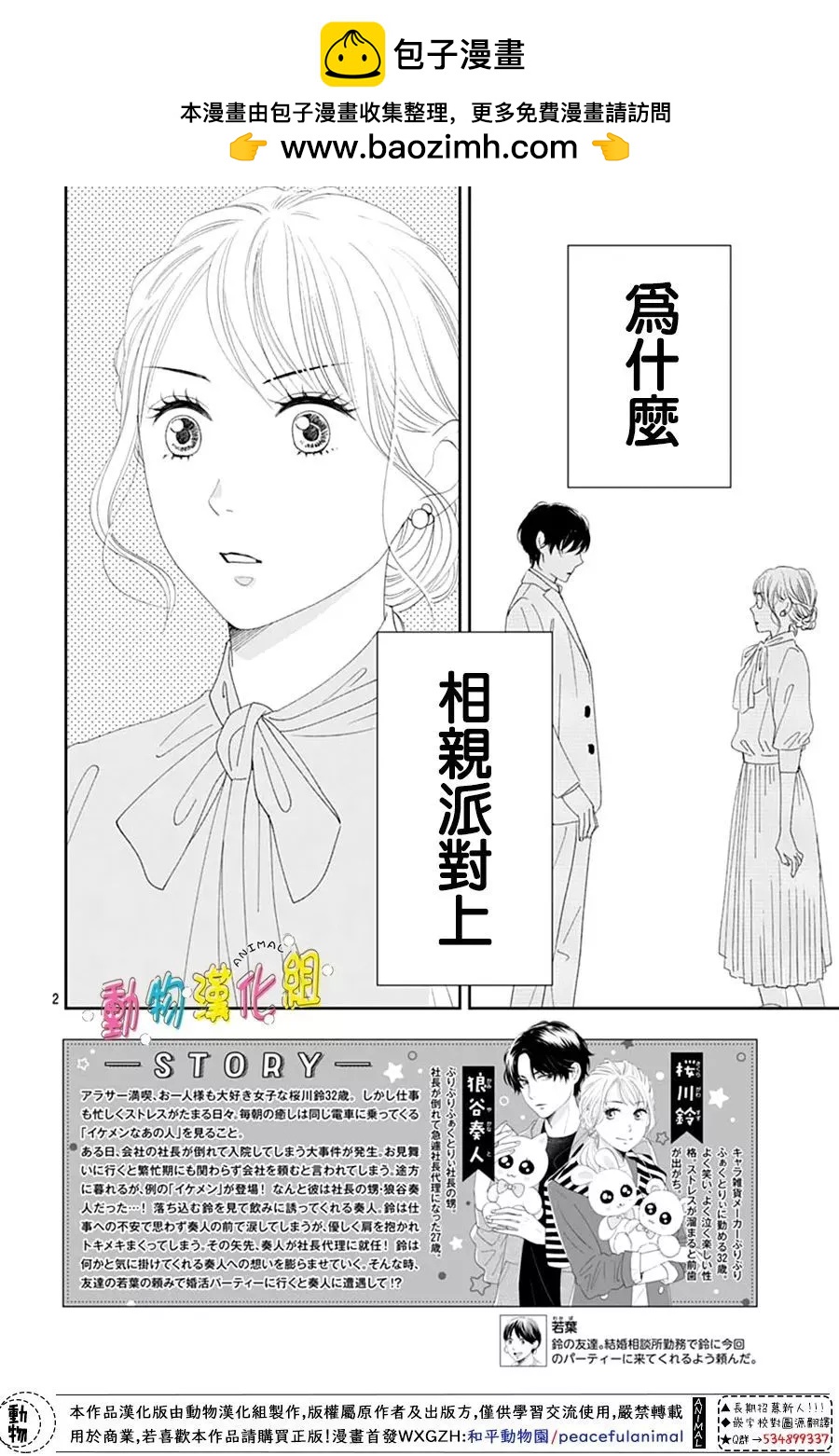 狼與鈴 - 第05話 - 2