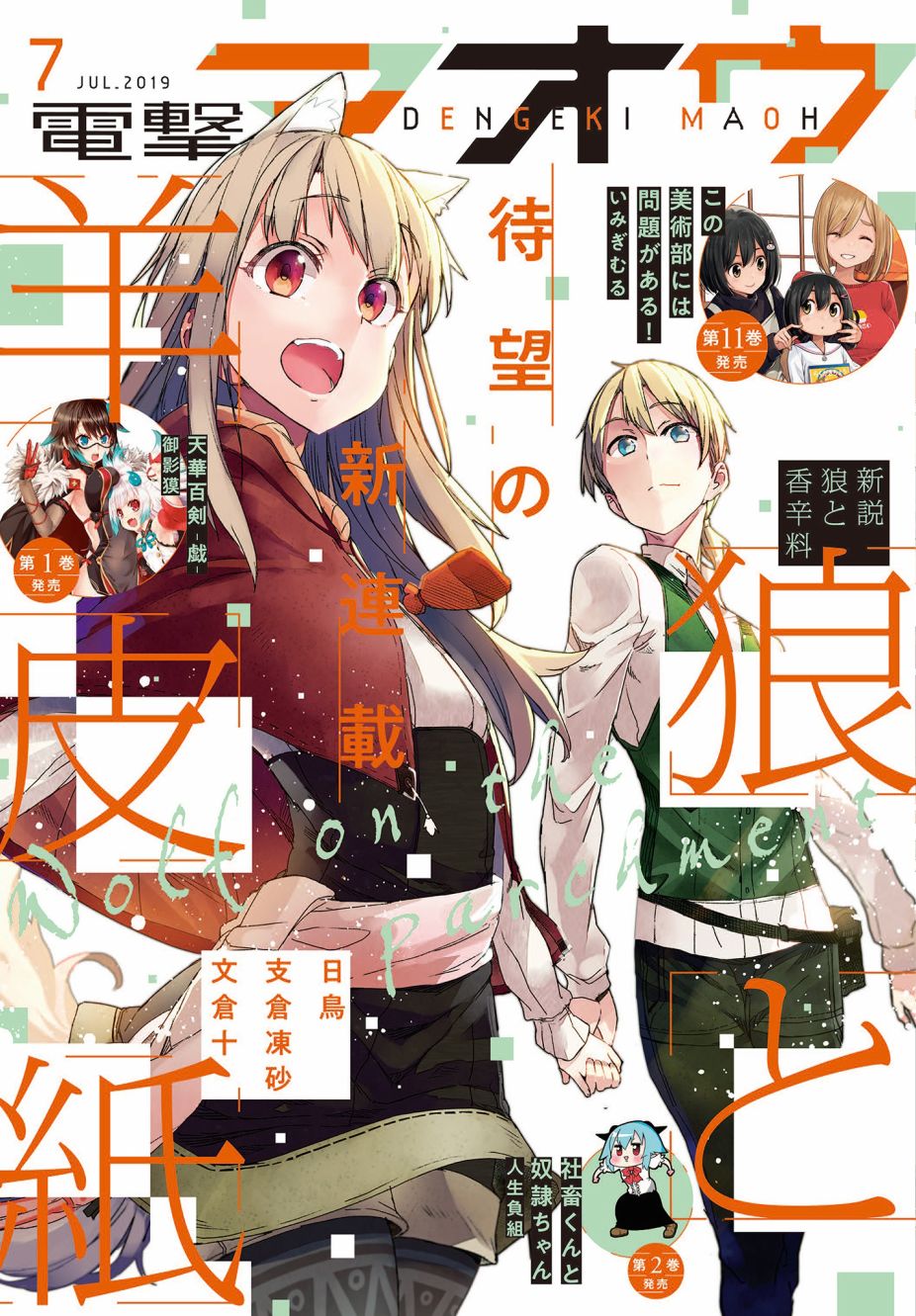 狼與羊皮紙 - 第01話 - 1