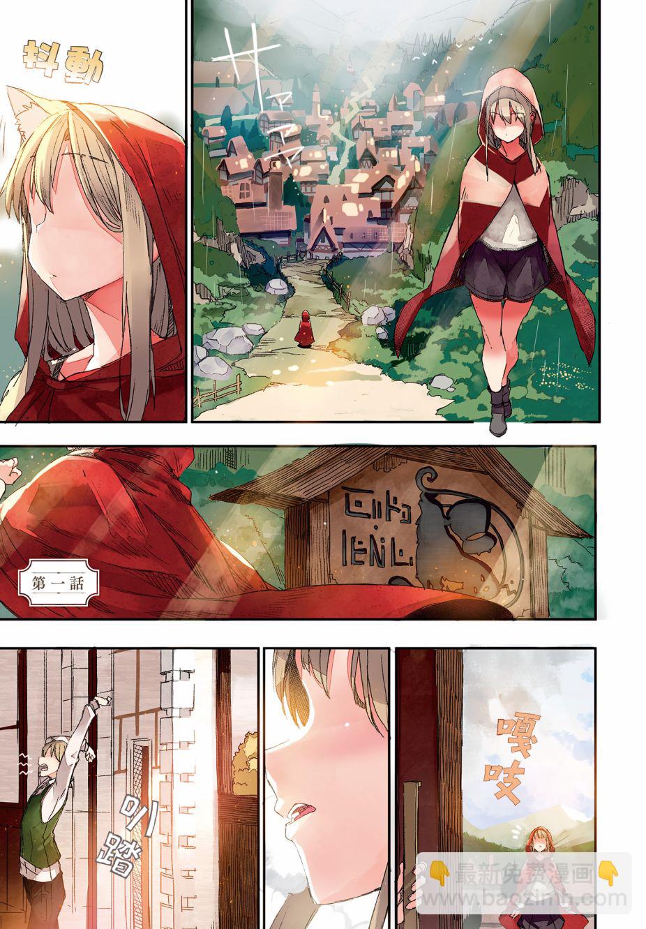 狼與羊皮紙 - 第01話 - 2