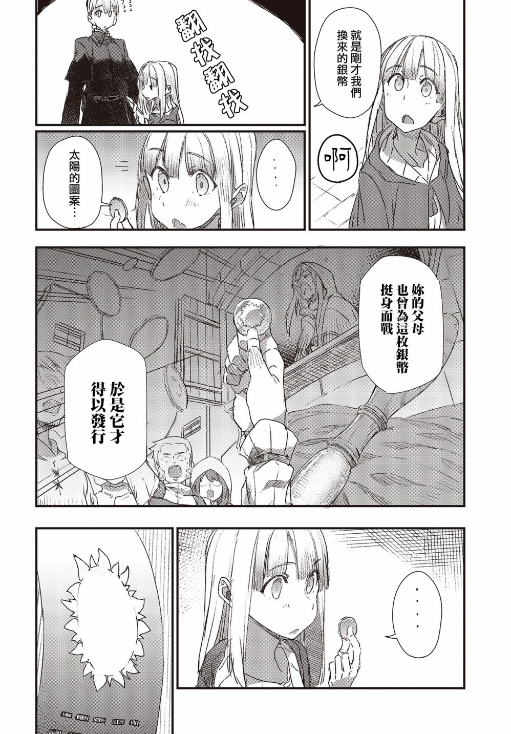 狼與羊皮紙 - 第05話 - 2