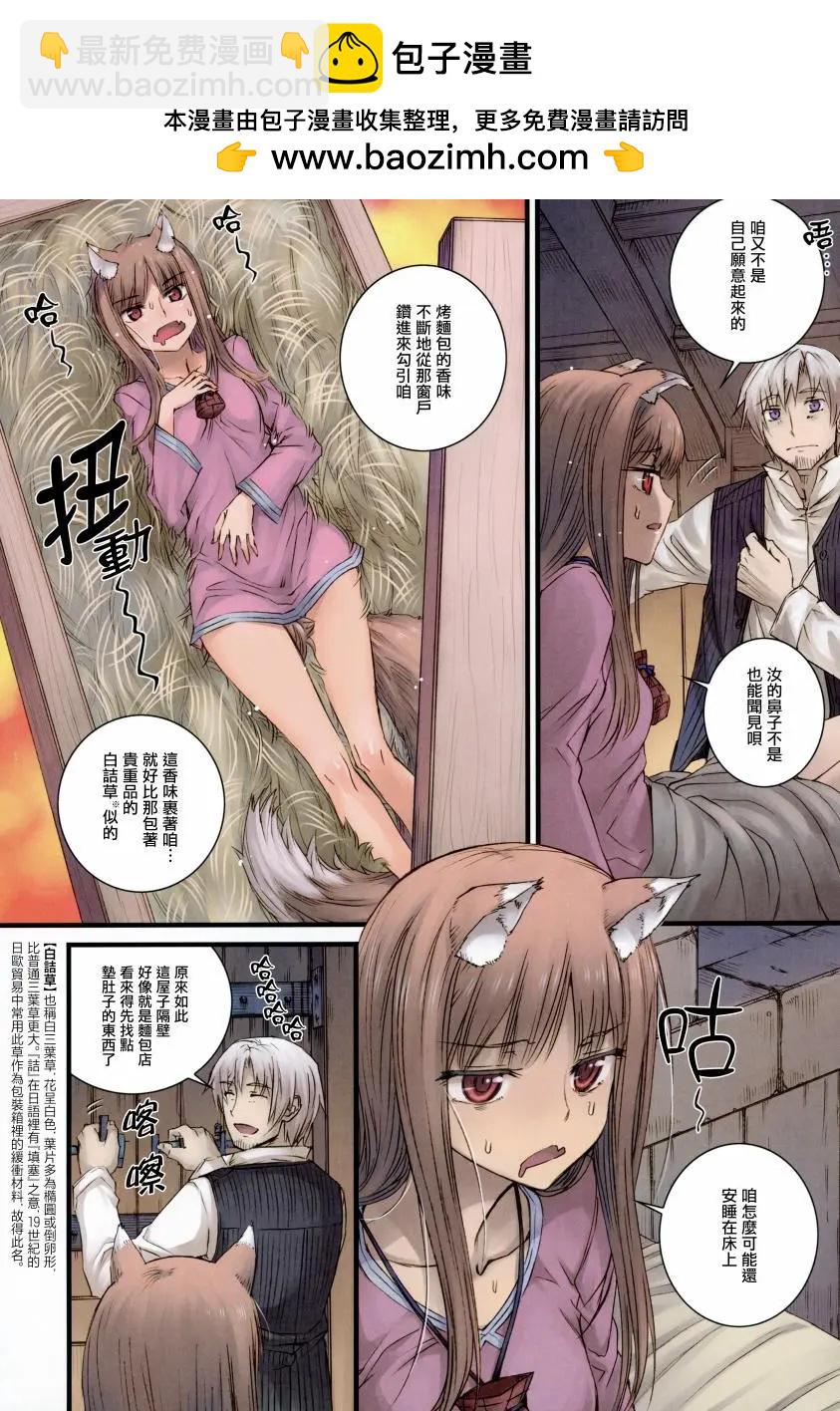 狼與羊皮紙 - 畫集短篇 - 2