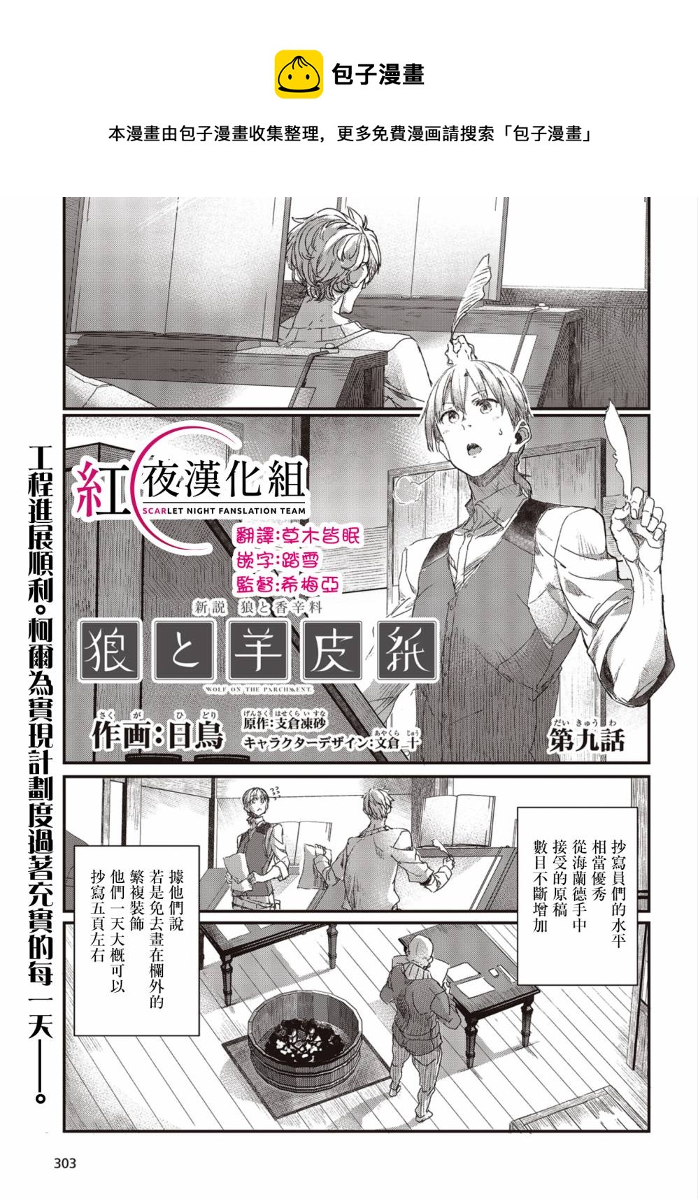 狼與羊皮紙 - 第09話 - 1