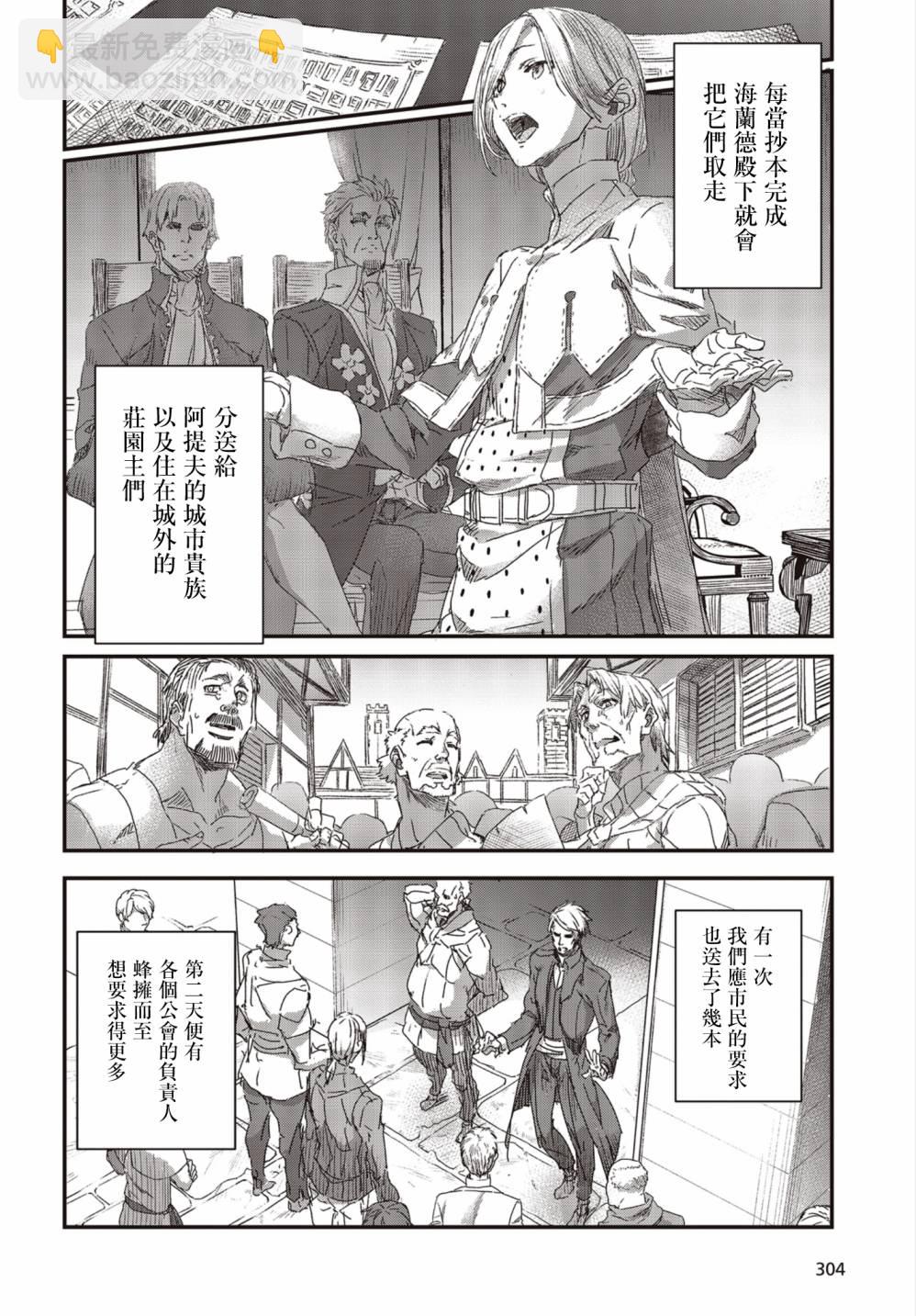 狼與羊皮紙 - 第09話 - 2