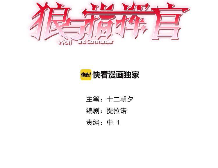 狼與指揮官 - 第5話 你怎麼把自己弄成這樣(1/3) - 3