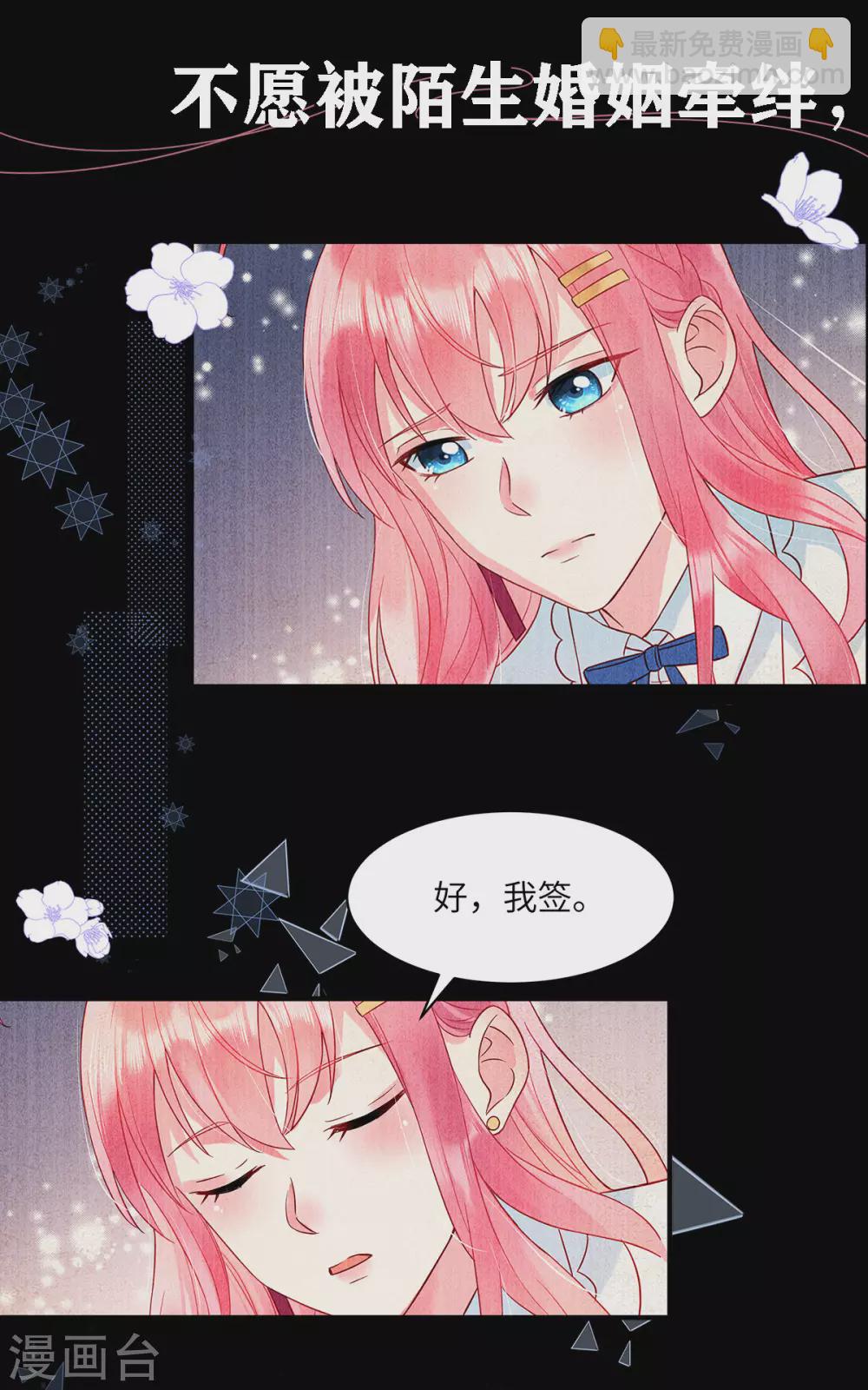 狼總裁的兔小姐 - 預告 - 2