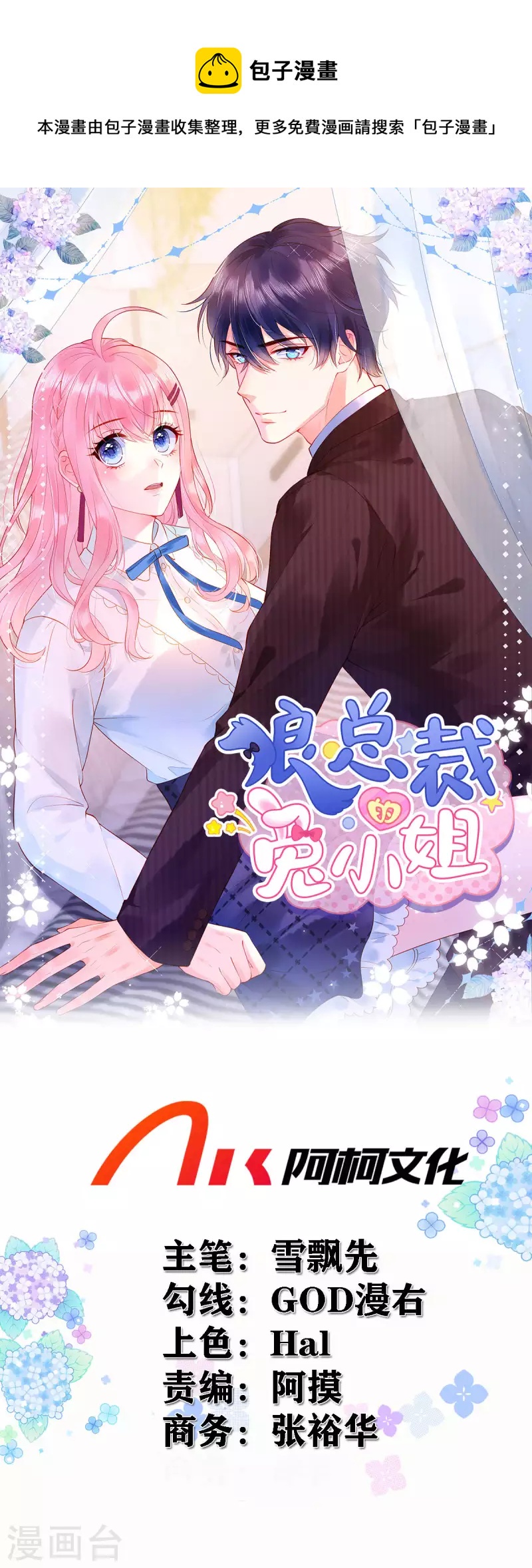 狼總裁的兔小姐 - 第47話 把她扔出去 - 1