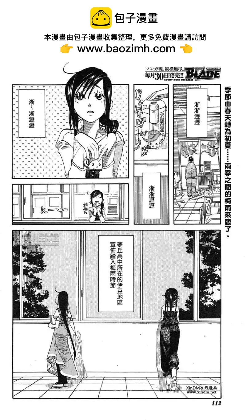 藍海少女 - 第013回 - 2