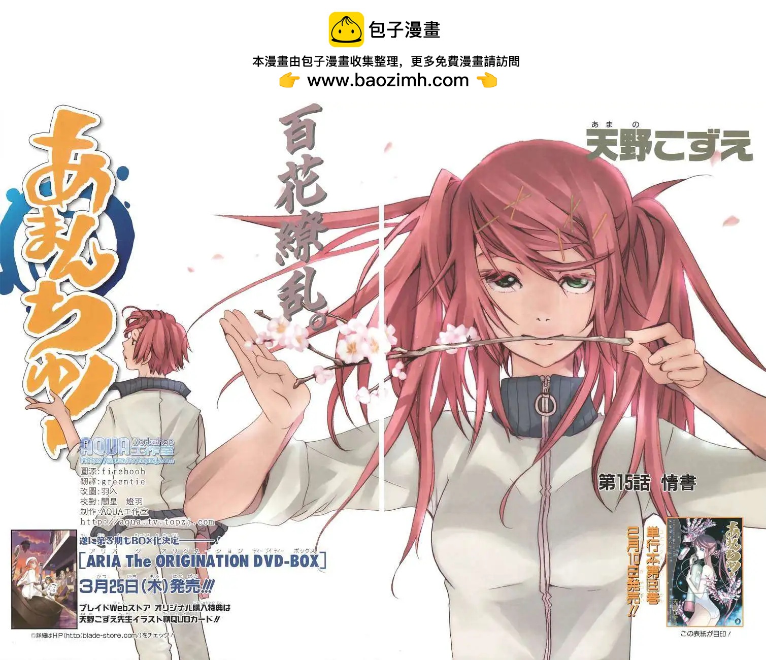 藍海少女 - 第015回 - 2