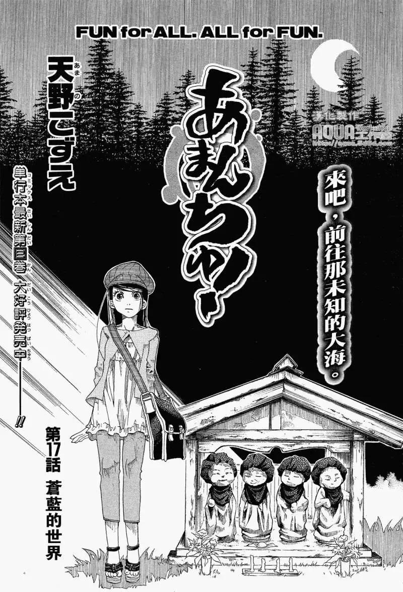 藍海少女 - 第017回 - 1