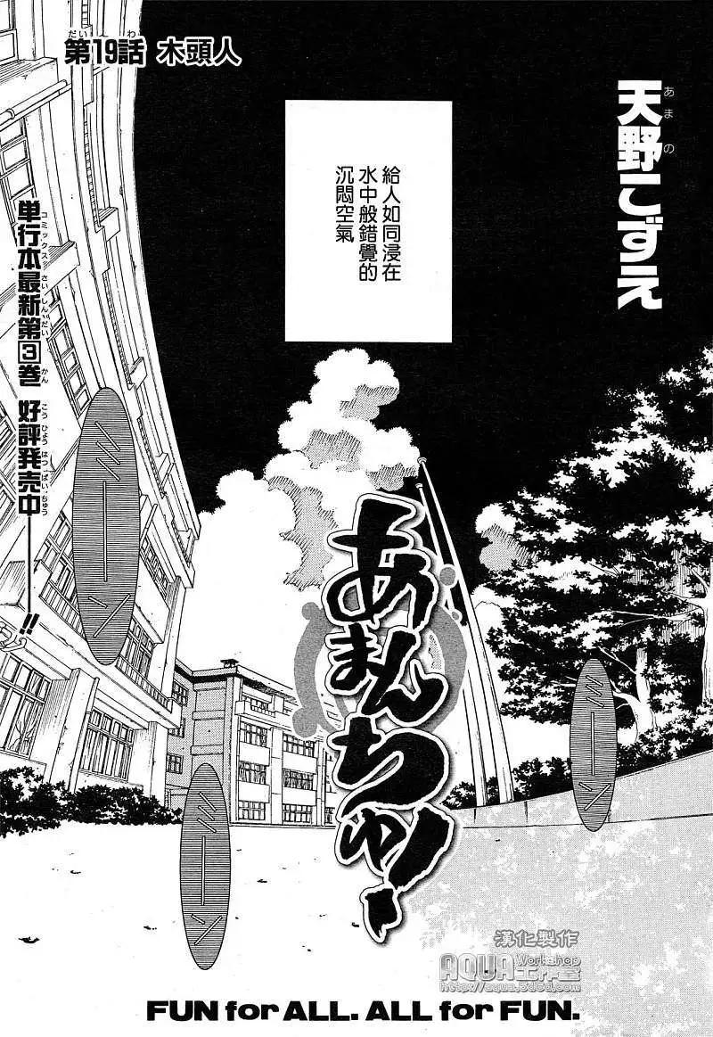 藍海少女 - 第019回 - 1
