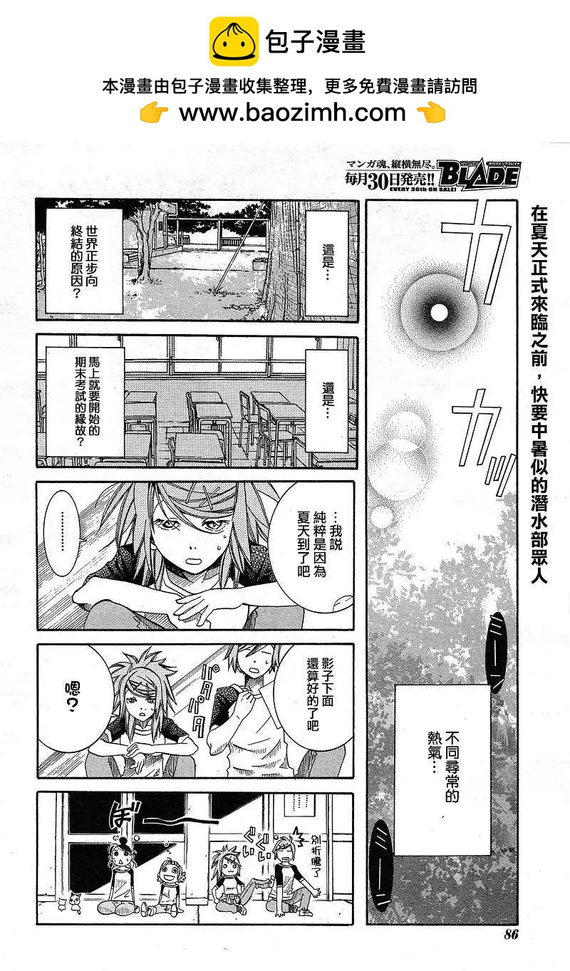 藍海少女 - 第019回 - 2