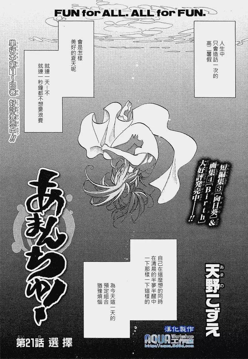 藍海少女 - 第21回 - 1
