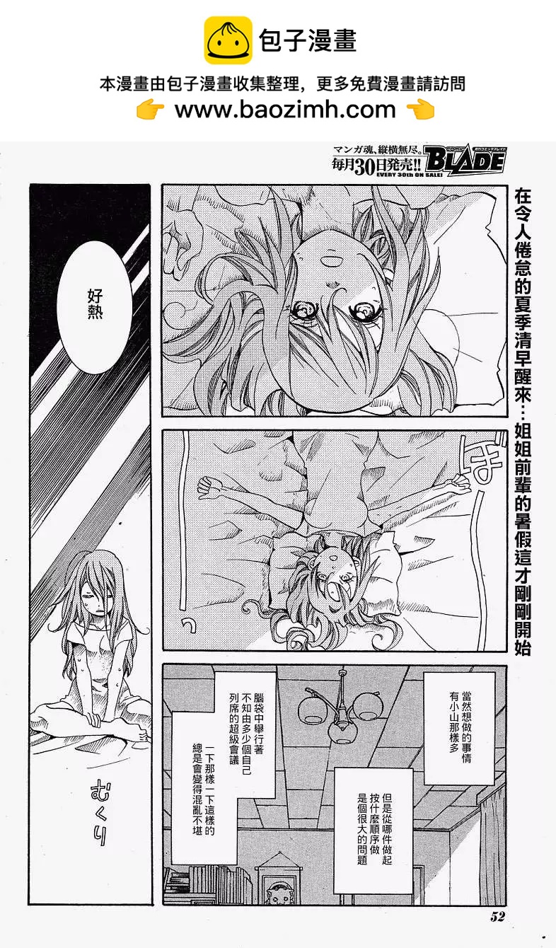 藍海少女 - 第21回 - 2