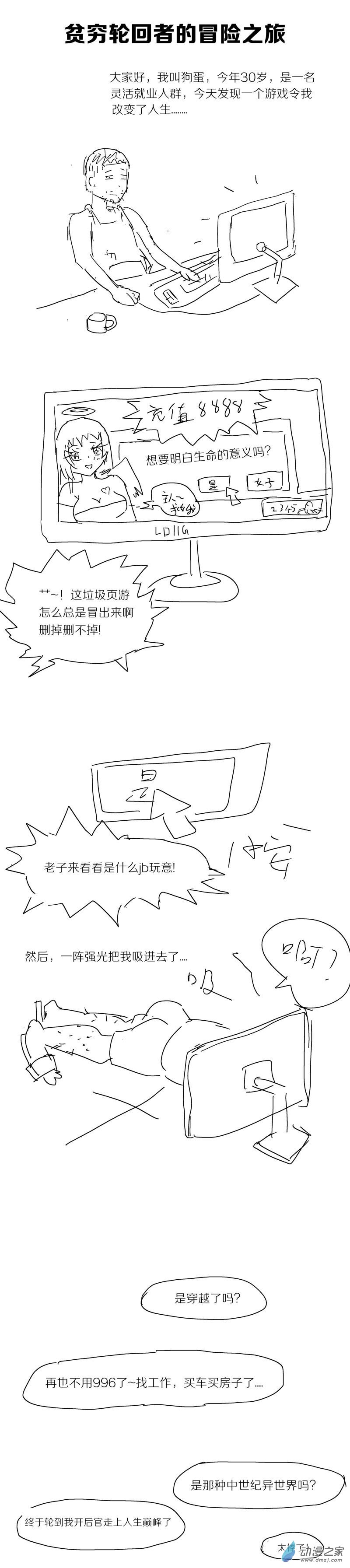 爛活樂子繪畫日更 - 躺平(舊稿修改)05 - 1