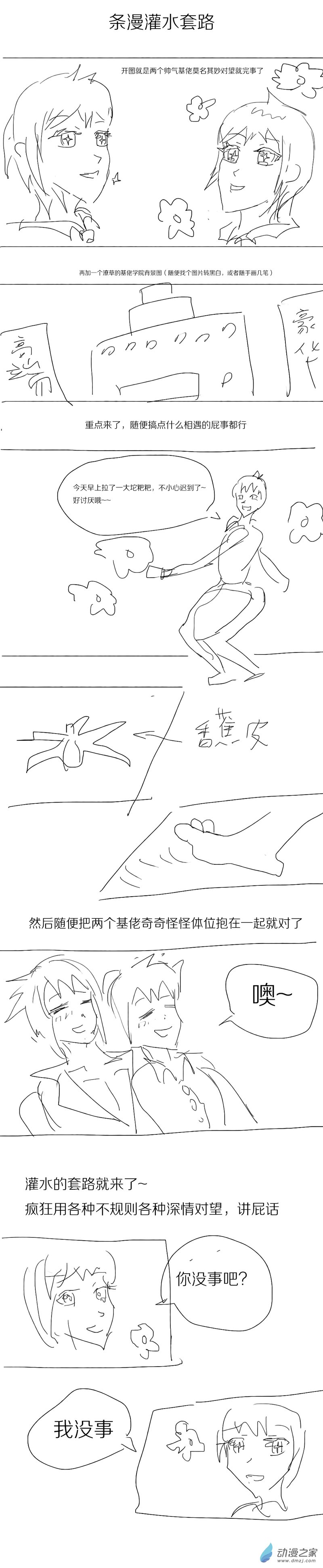 爛活樂子繪畫日更 - 條漫灌水套路07 - 1