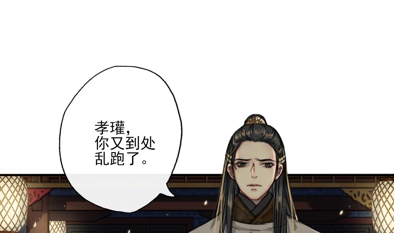 蘭陵繚亂 - 第11話 九叔叔高湛 - 2
