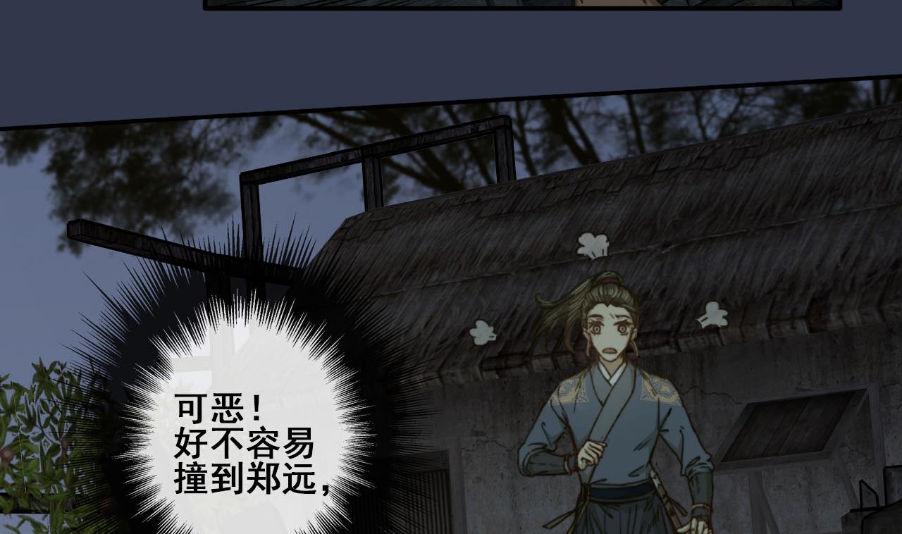 蘭陵繚亂 - 第41話 我纔不在乎你的死活 - 3