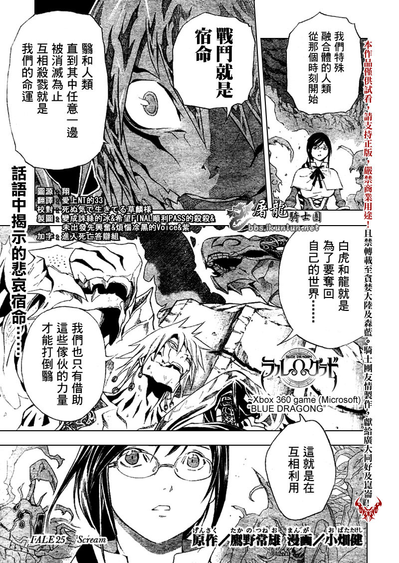 藍龍 - 25話 - 1