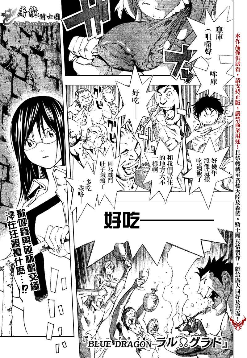 藍龍 - 27話 - 1