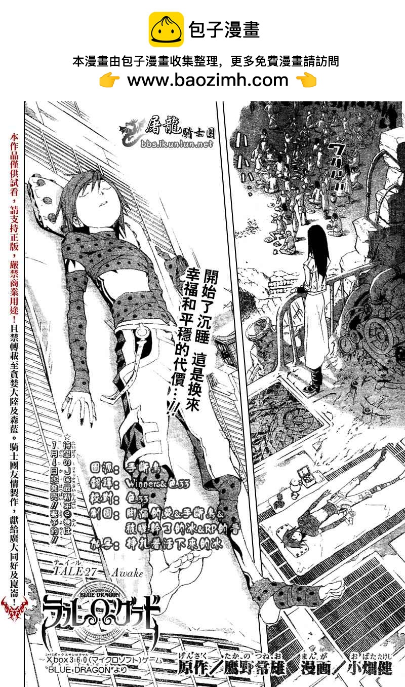藍龍 - 27話 - 2