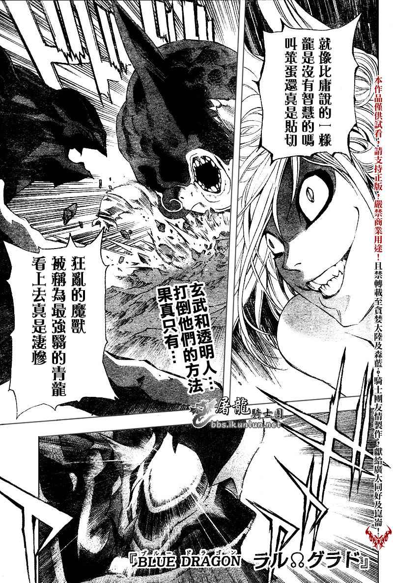 藍龍 - 29話(完) - 1