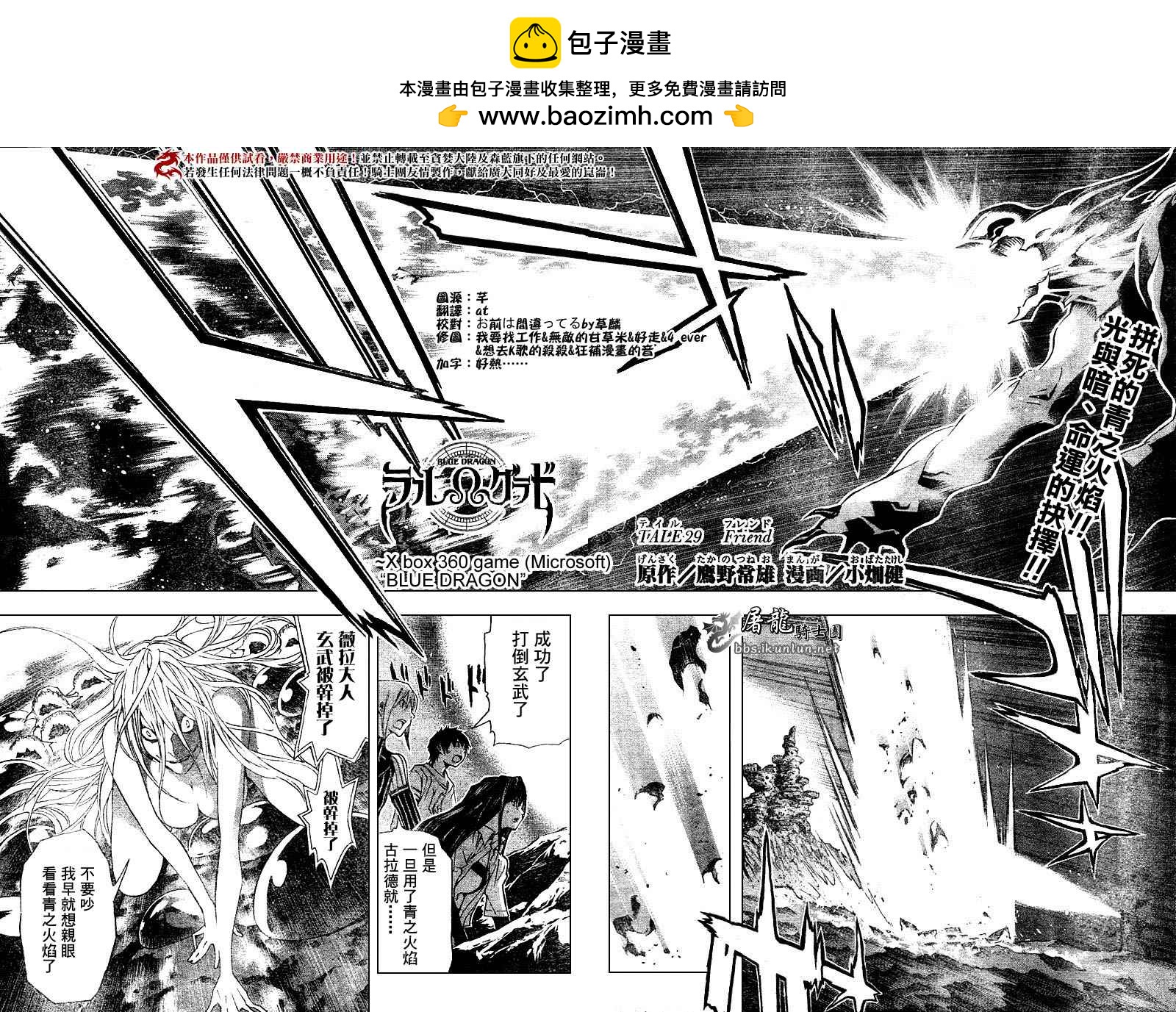 藍龍 - 29話(完) - 2