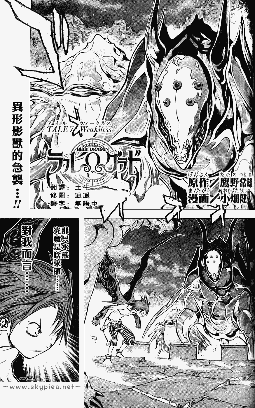 藍龍 - ch_07 - 1