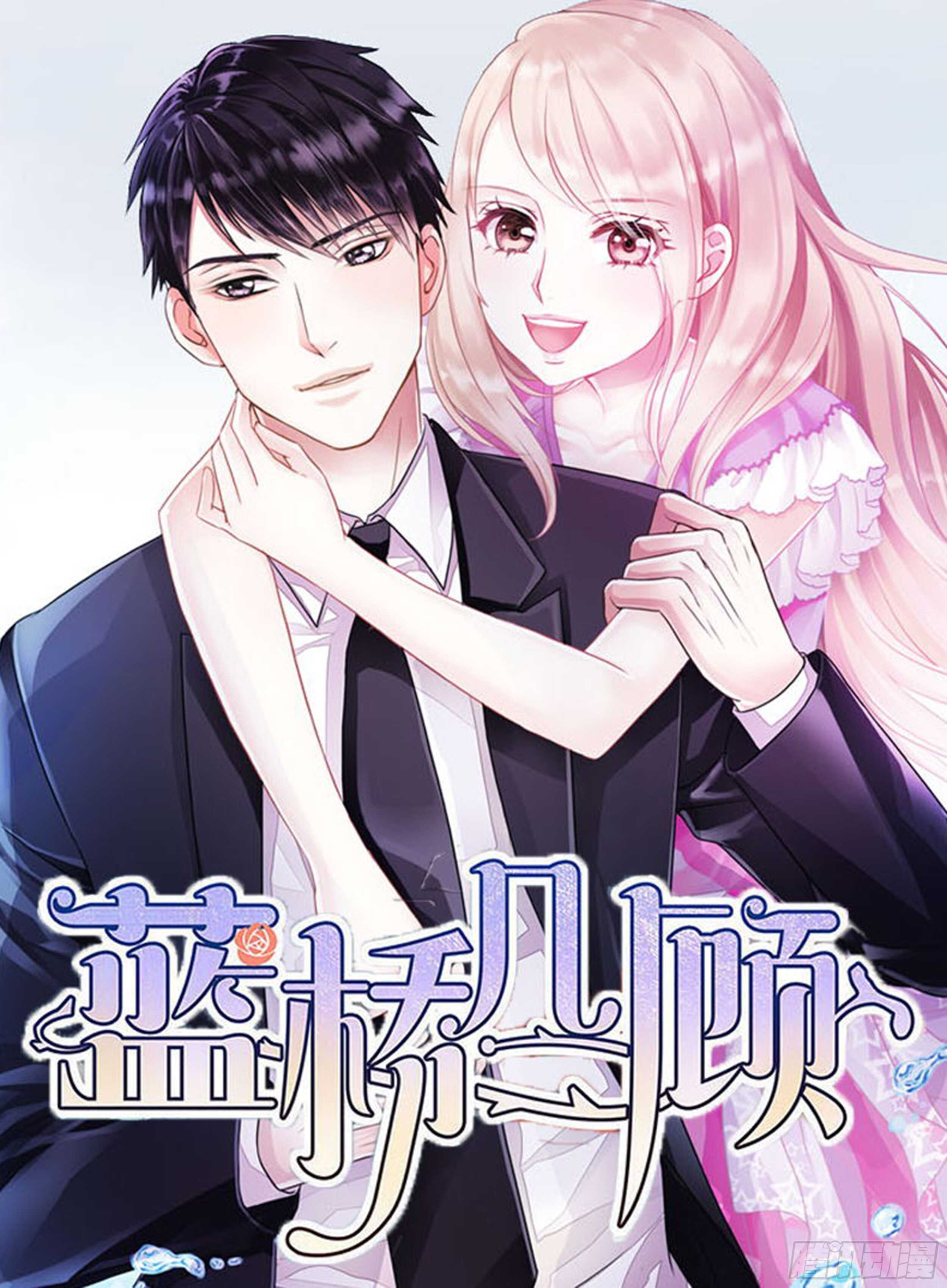 藍橋幾顧 - 第17話 做我女朋友吧 - 1