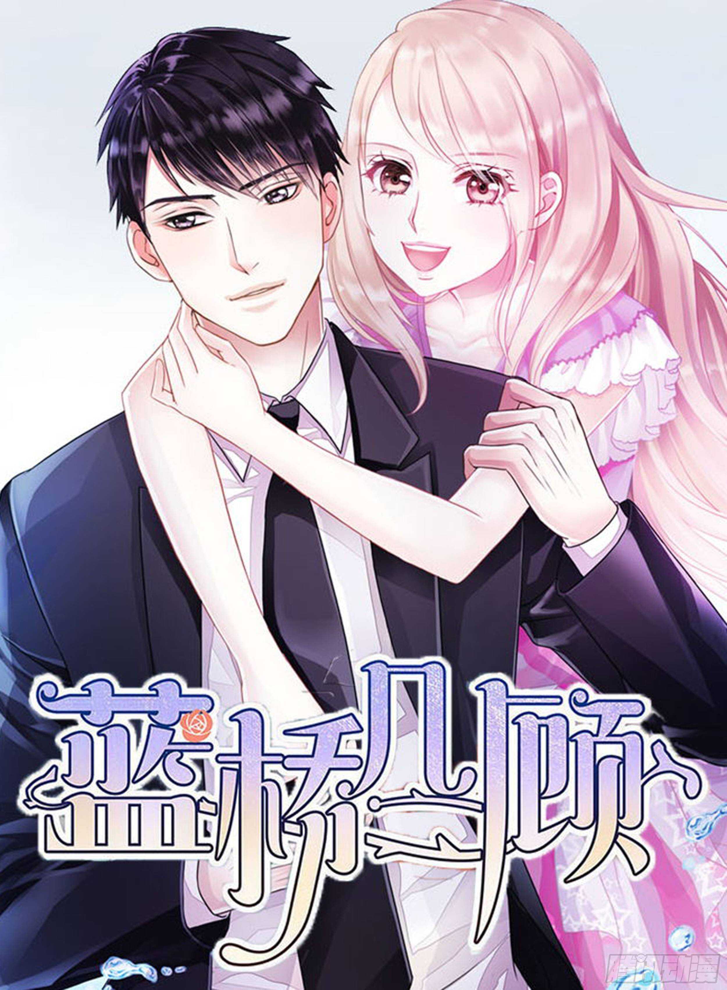 藍橋幾顧 - 第31話 告別 - 1