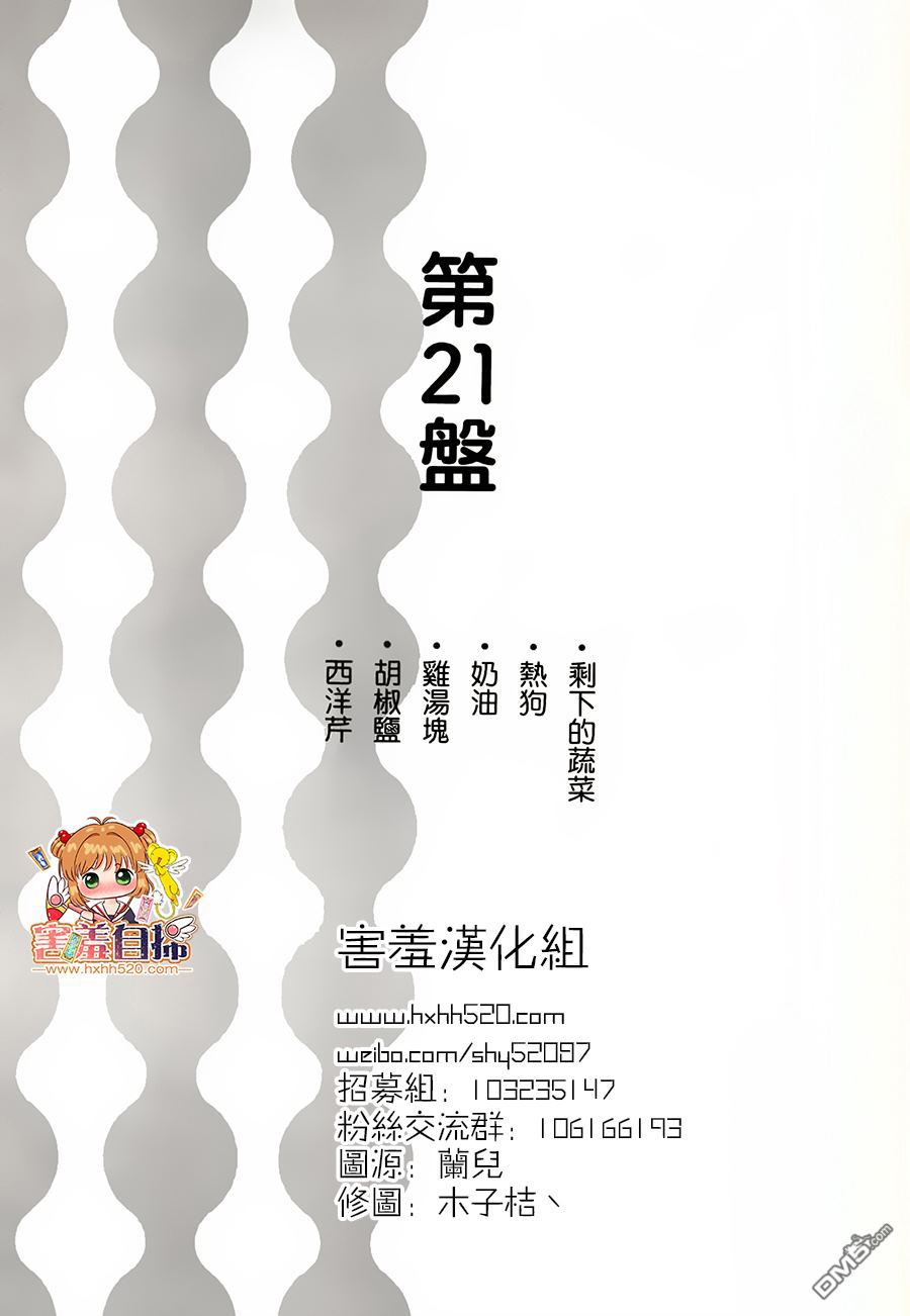 懶人的餐桌 - 第21話 - 1