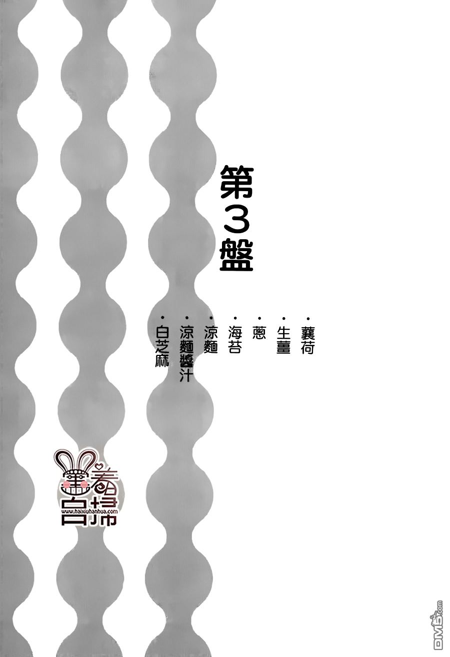懶人的餐桌 - 第3話 - 1