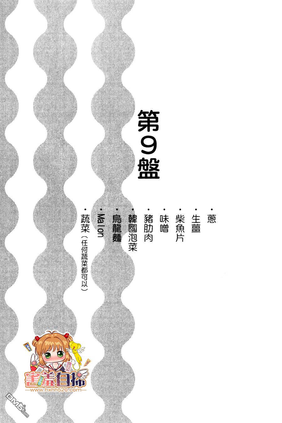 懶人的餐桌 - 第9話 - 1