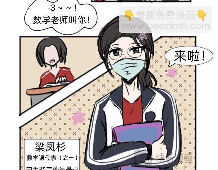 爛人的校園日常 - 人美心善課代表 上 - 4