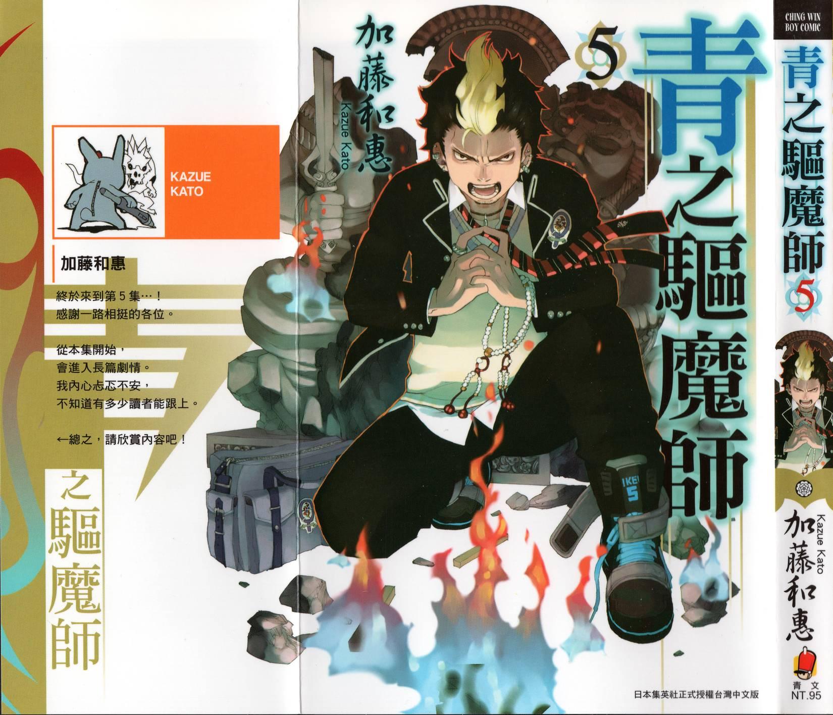藍色的除魔師 - 第5卷(1/4) - 1