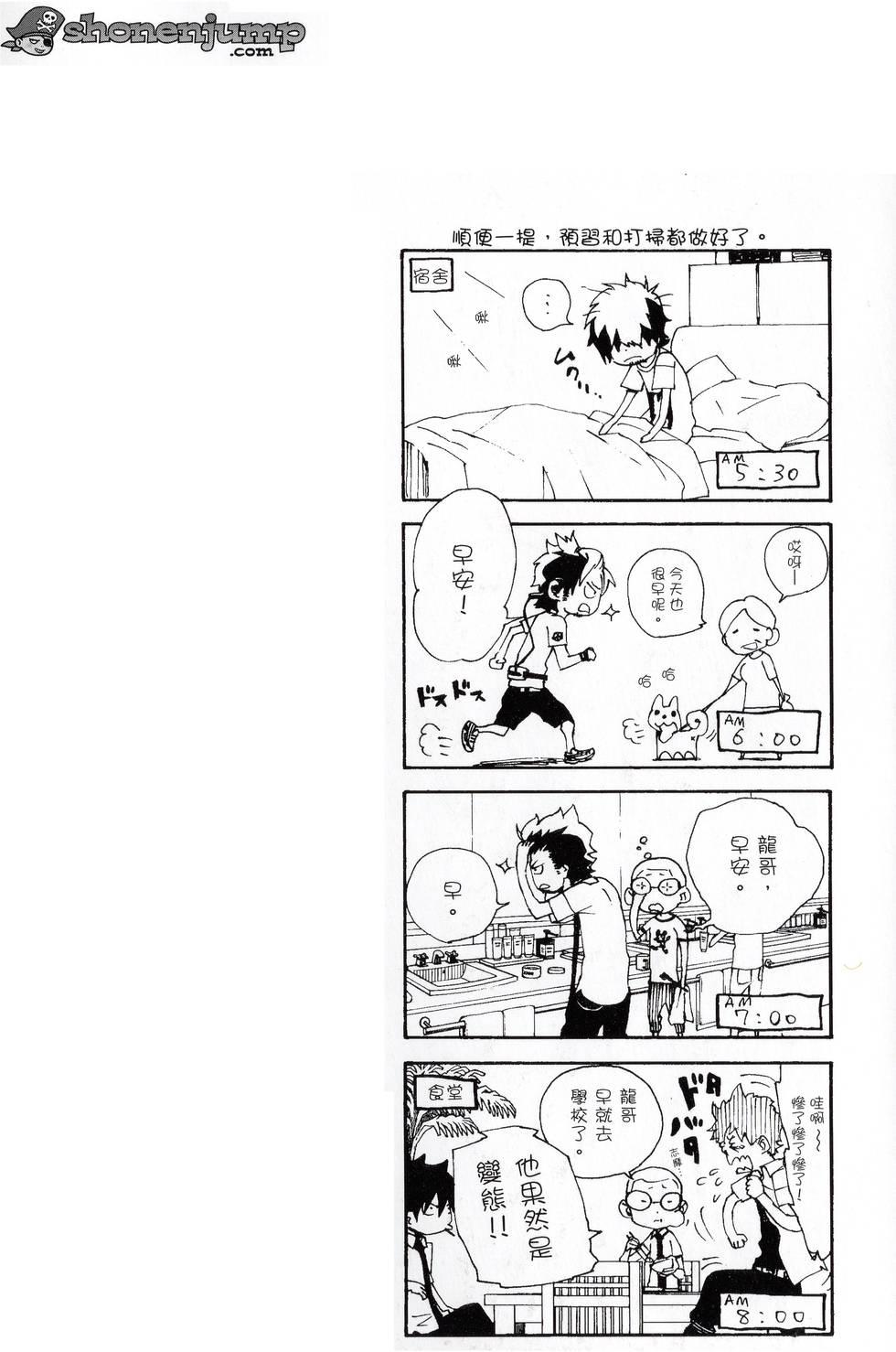 藍色的除魔師 - 第5卷(1/4) - 3