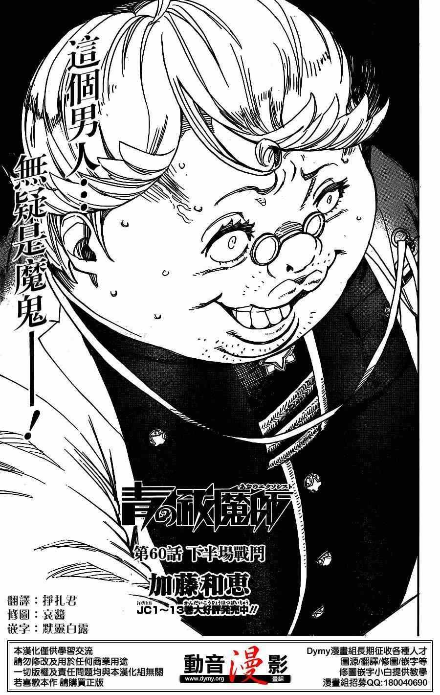 藍色的除魔師 - 第60話 明明只是在一起就覺得火大了 - 1