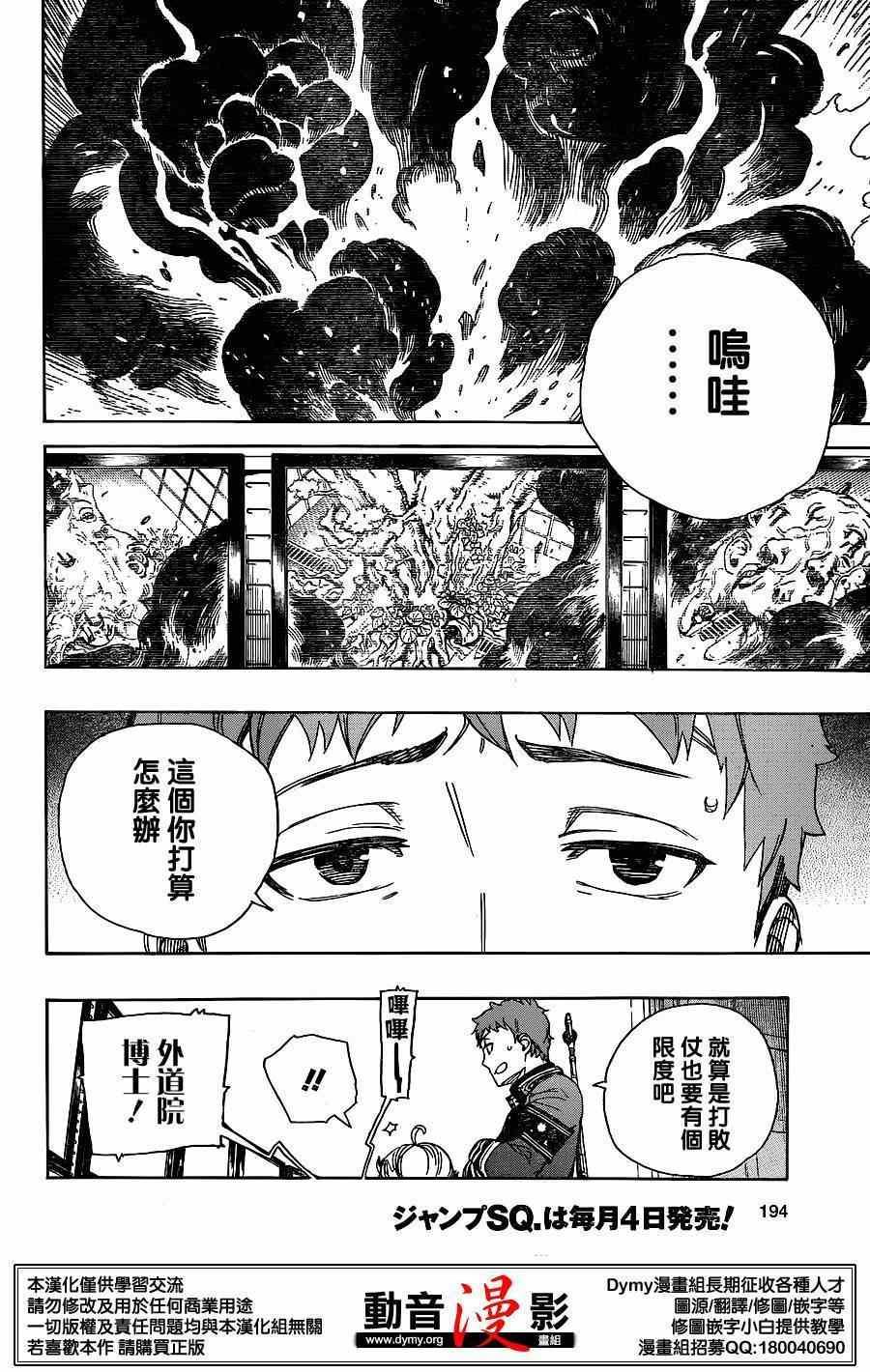 藍色的除魔師 - 第60話 明明只是在一起就覺得火大了 - 2