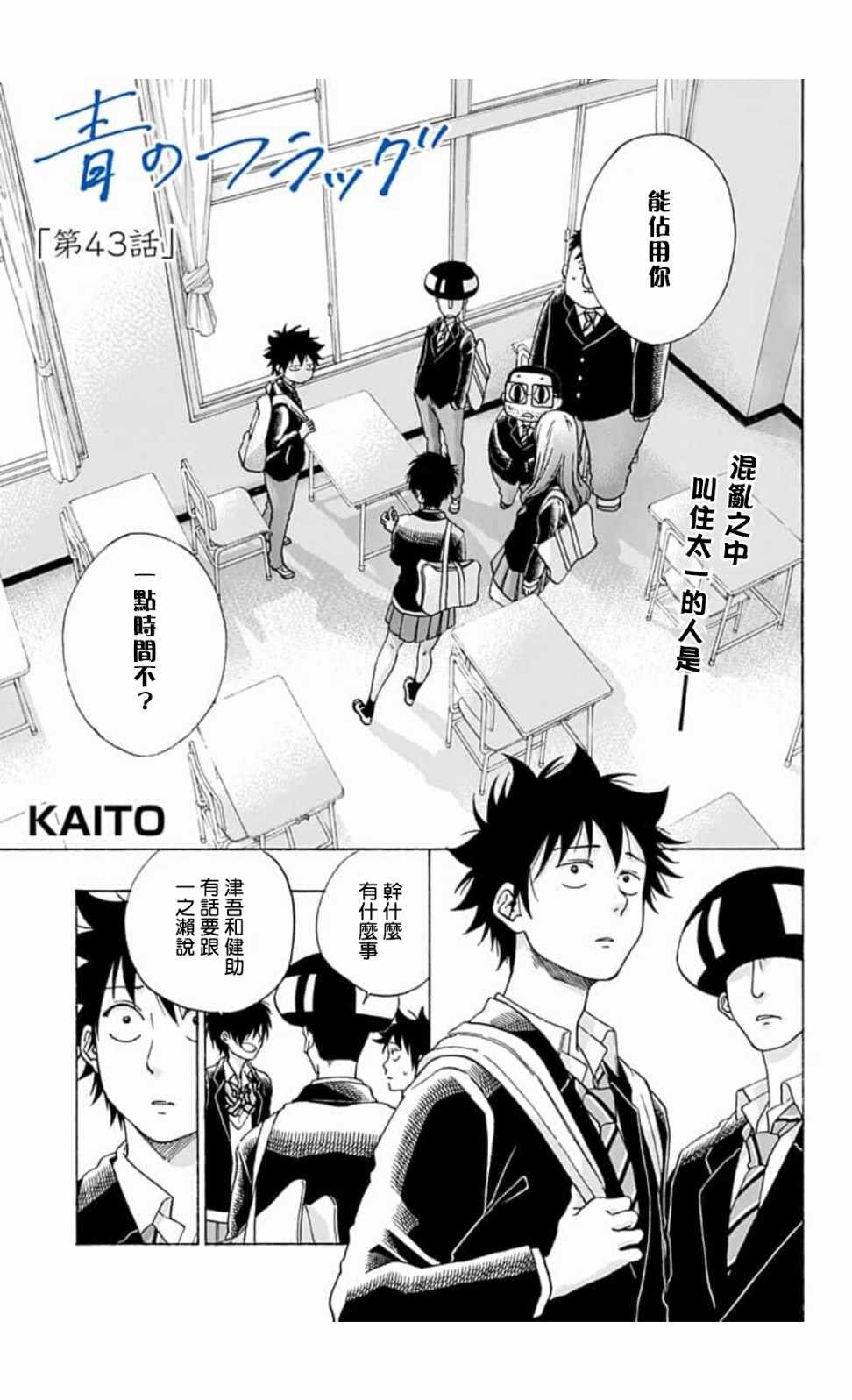 藍色的旗幟 - 第43話 - 1