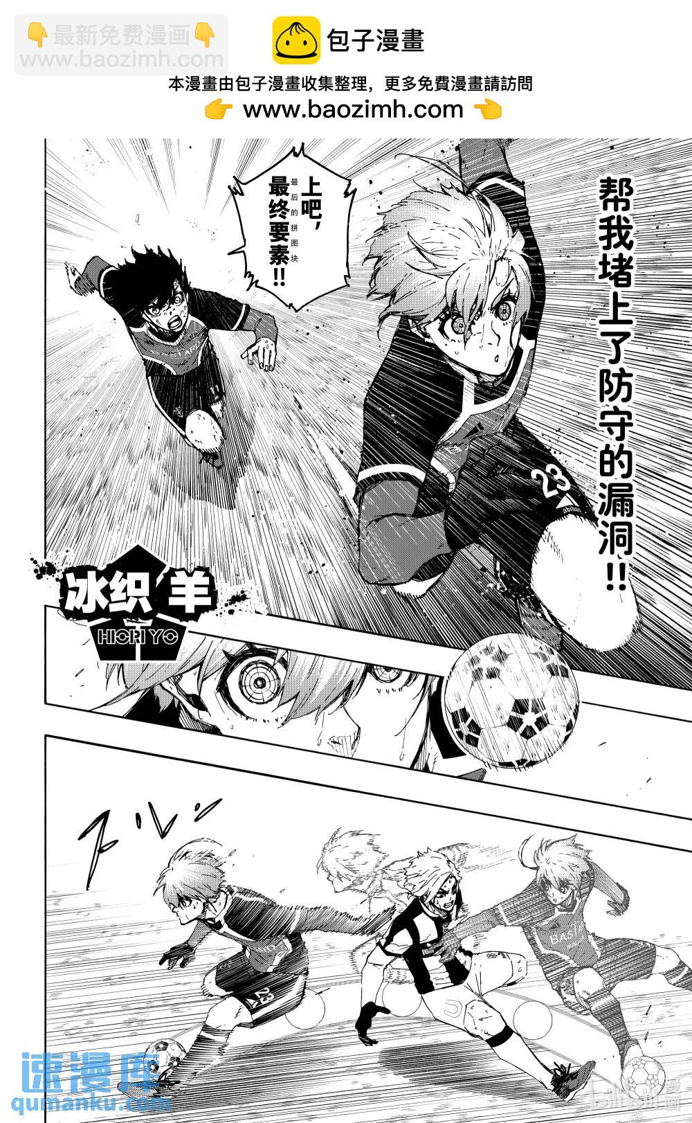 藍色監獄 - 234 指揮家 - 2