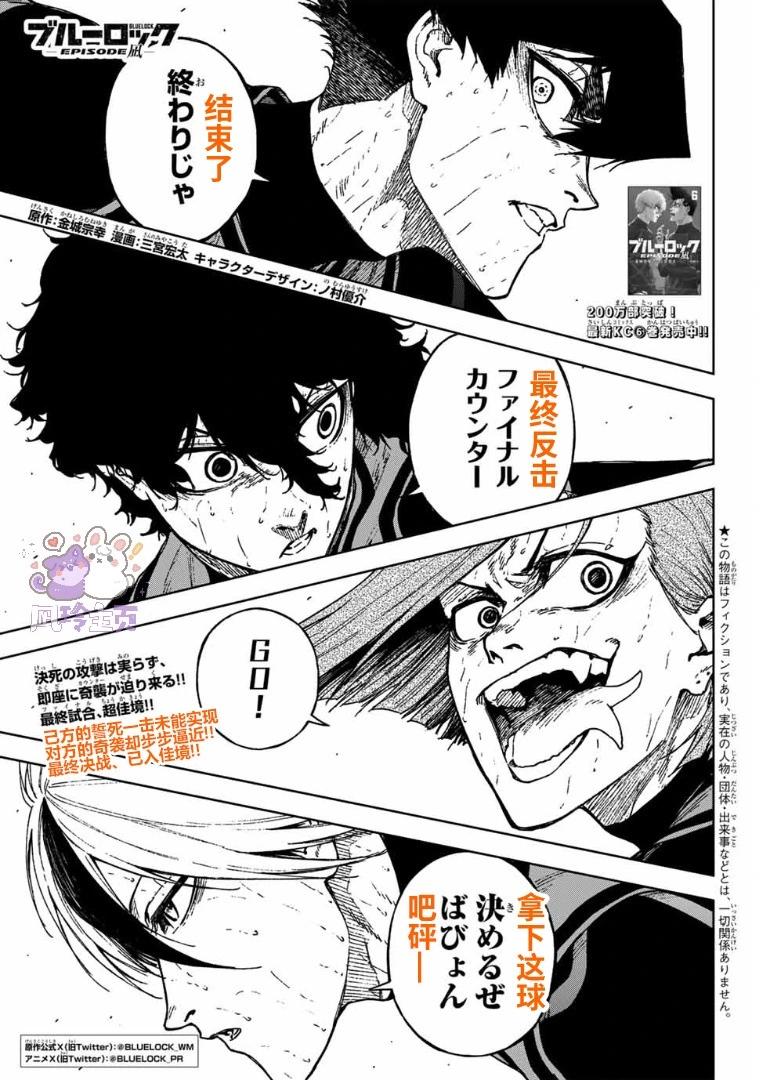 藍色監獄-凪外傳 - 第30話 - 1
