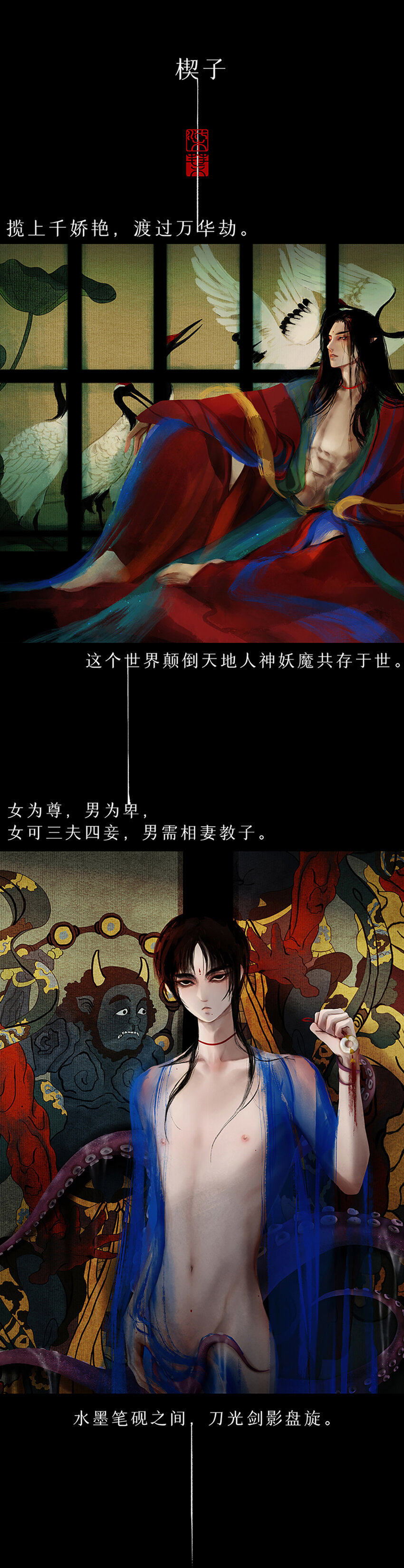 攬豔劫 - 0 楔子 - 1