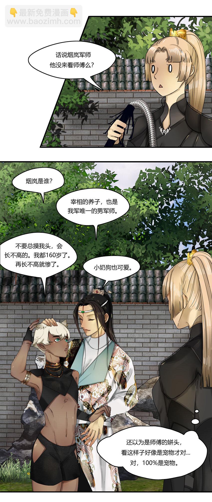 攬豔劫 - 16第六篇 二回 臨江仙 - 2
