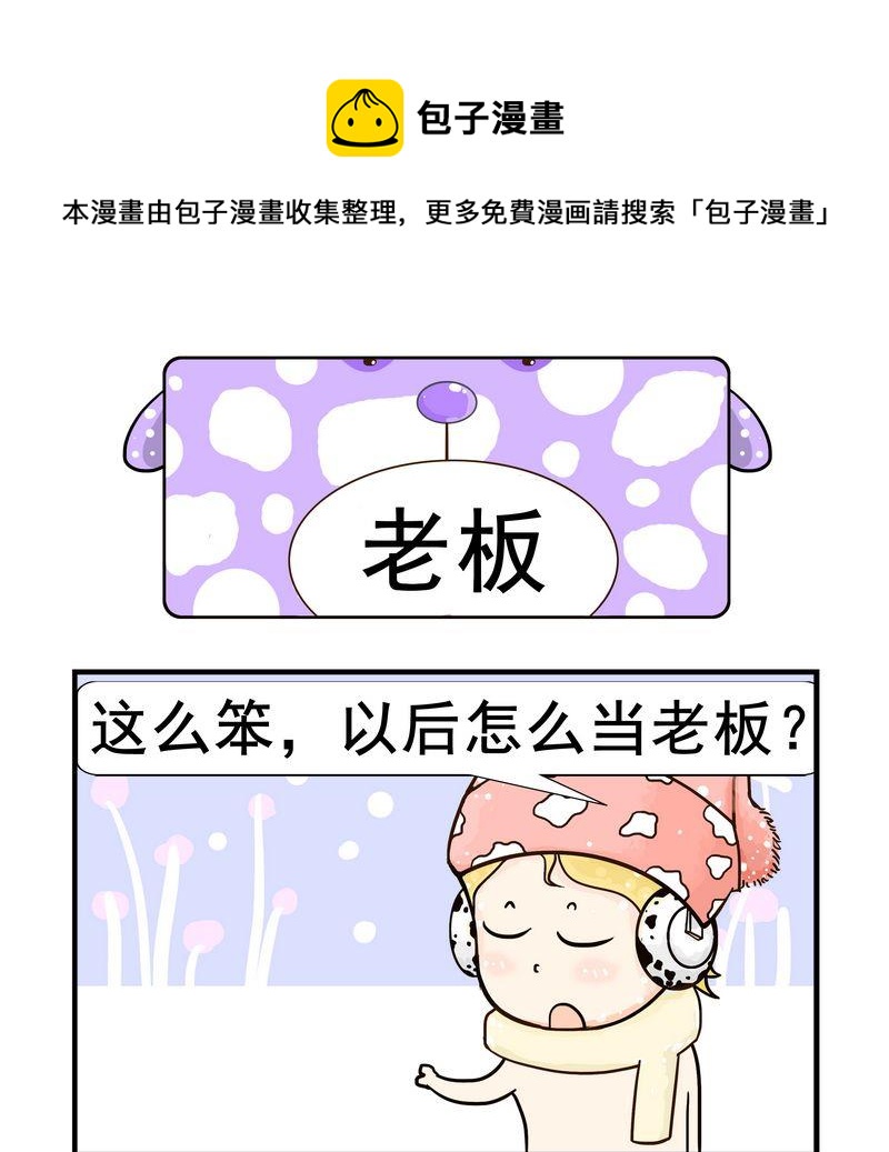 老闆 - 1 老闆 - 1