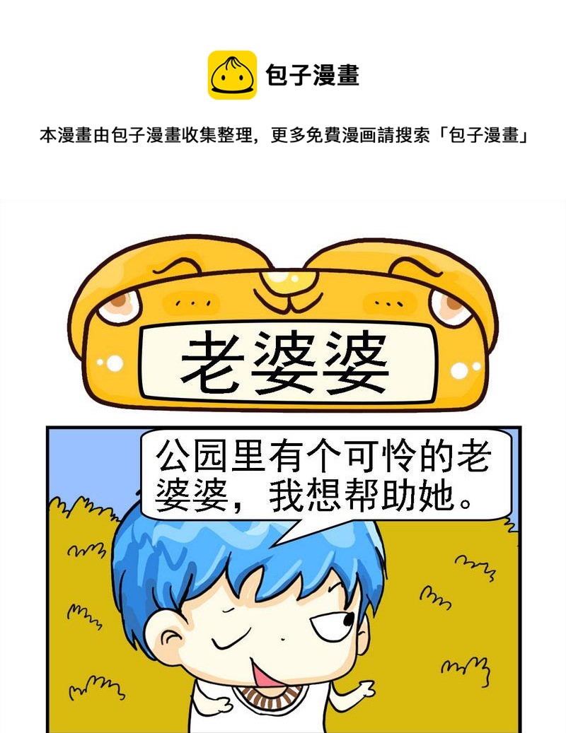 老闆 - 7 老婆婆 - 1